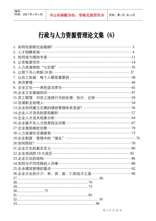 企业如何建立完善的绩效管理体系系统