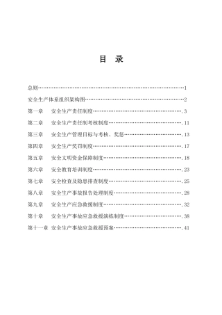 企业安全生产管理制度(DOCX 61页)