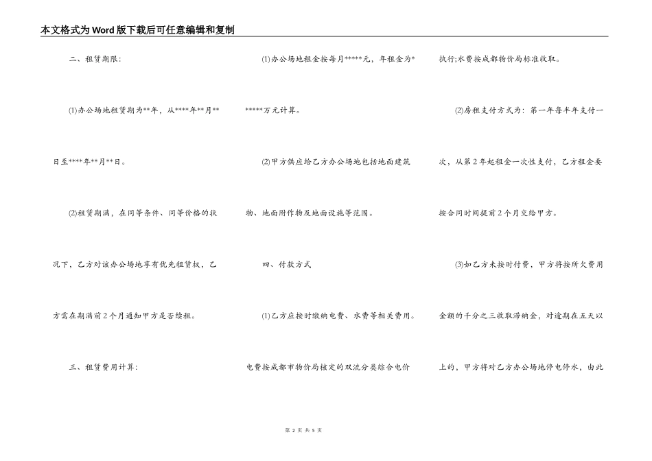 办公室租赁合同范文通用版_第2页