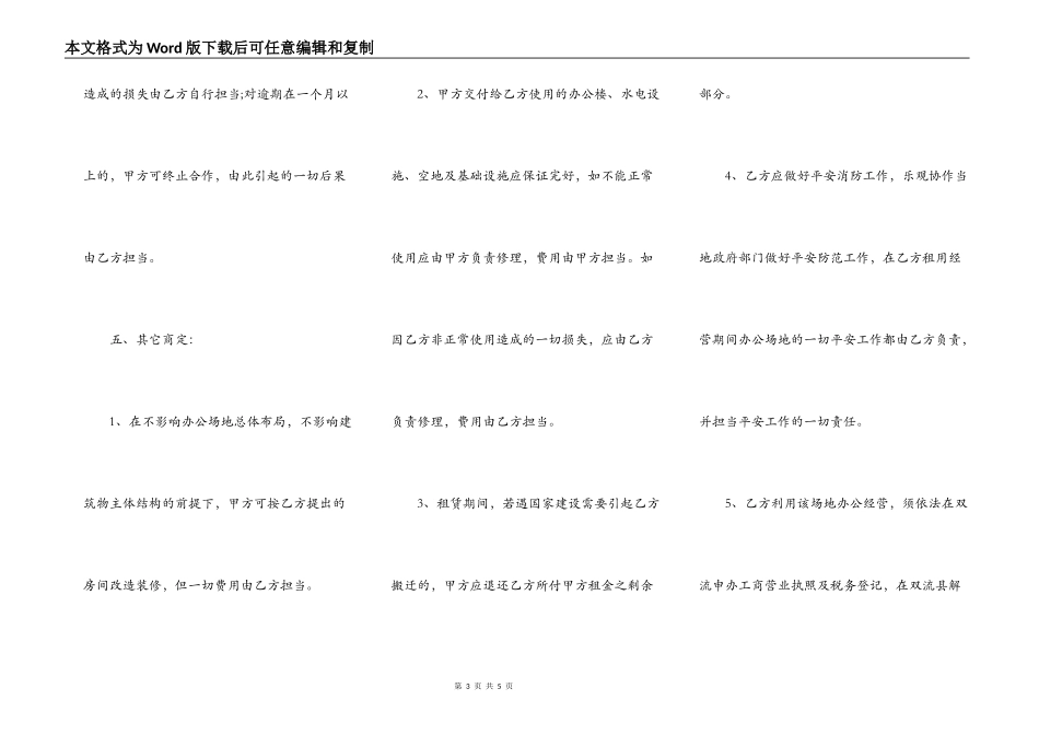 办公室租赁合同范文通用版_第3页