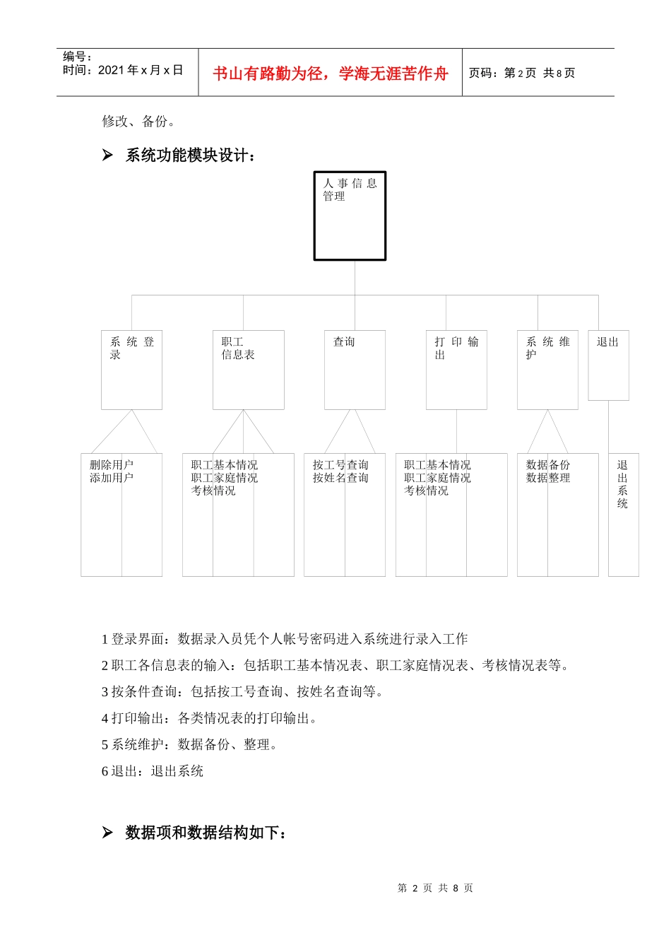 企业人事管理信息系统(doc 8)_第2页