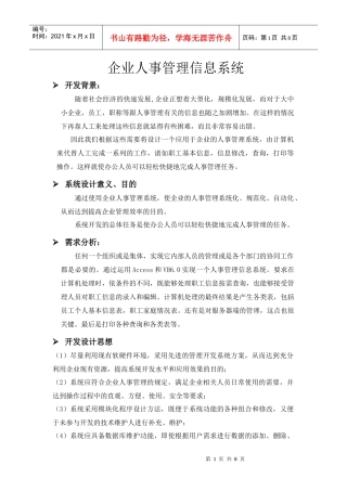 企业人事管理信息系统(doc 8)