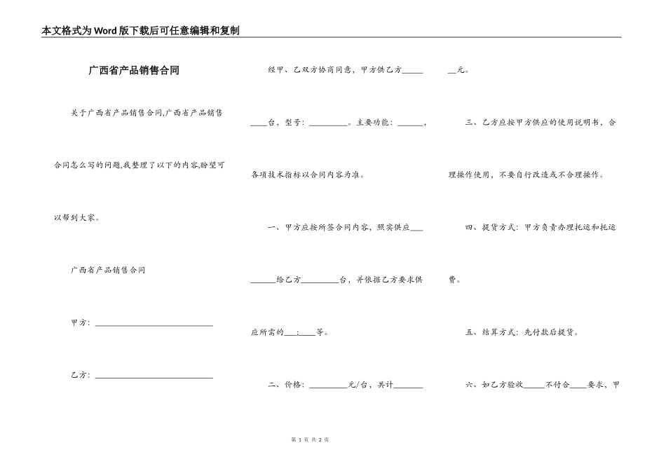 广西省产品销售合同_第1页
