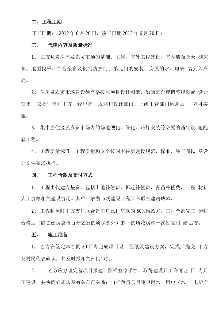 农民集中居住区代建合同_第2页