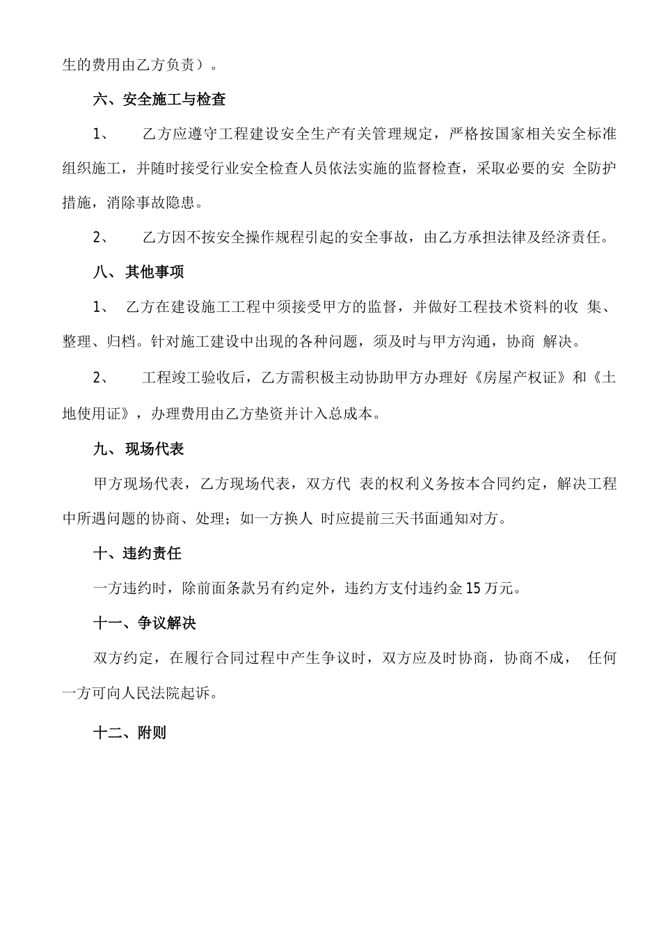 农民集中居住区代建合同_第3页