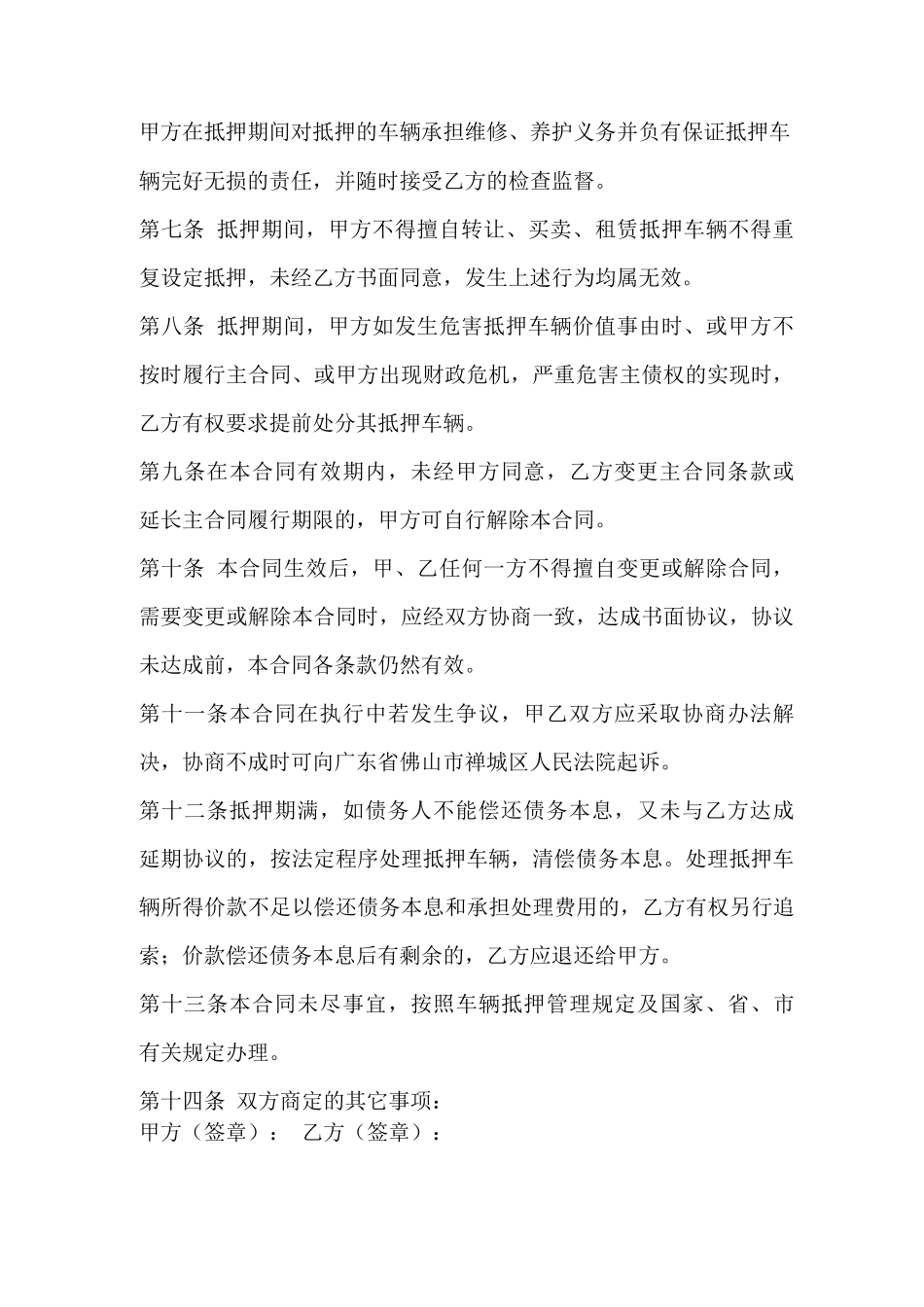 车辆抵押合同简单版_第2页