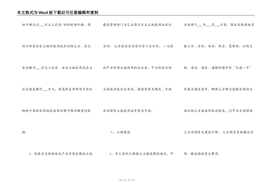 项目产业化合作合同样书_第2页