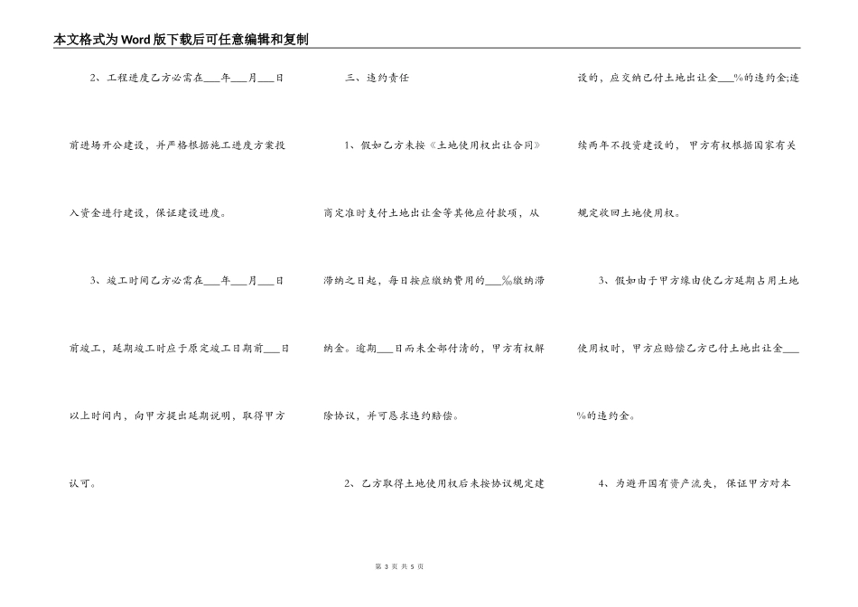 项目产业化合作合同样书_第3页