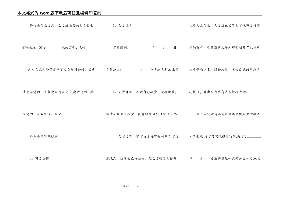 个人红木家具买卖合同样本_第2页
