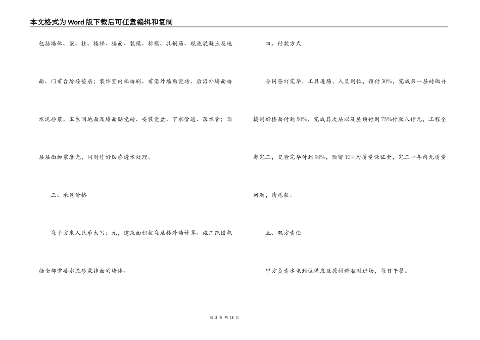 2022年建筑施工合同范本三篇_第2页