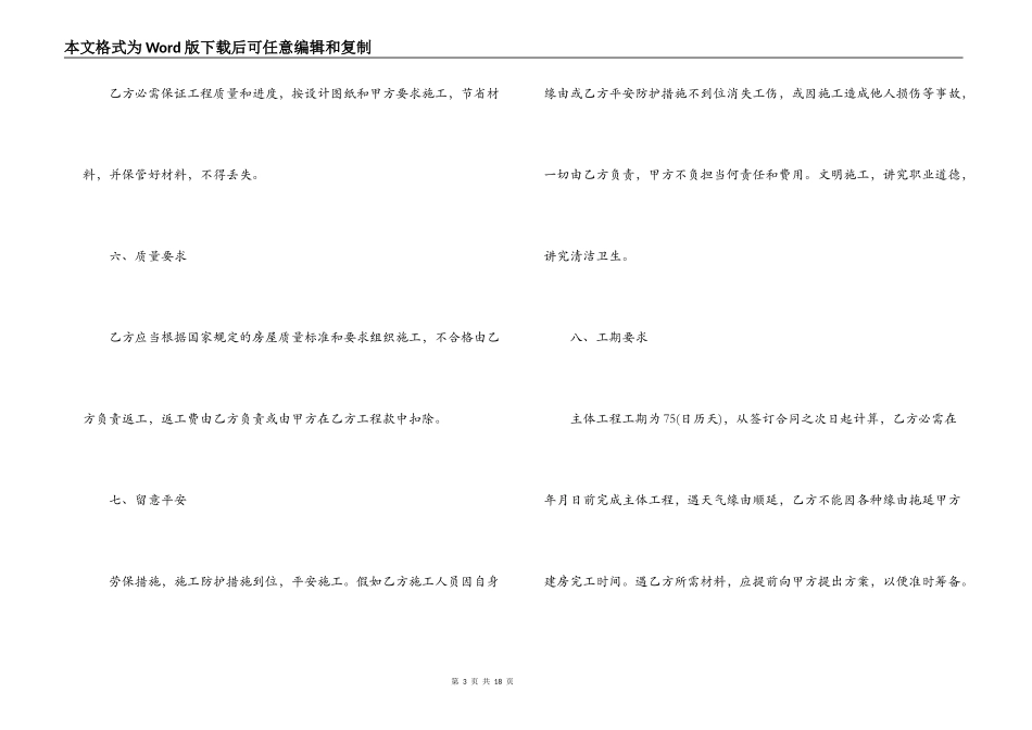 2022年建筑施工合同范本三篇_第3页