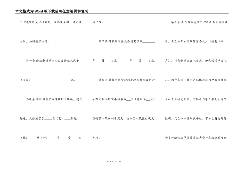 正规版单位间借款合同模板_第2页