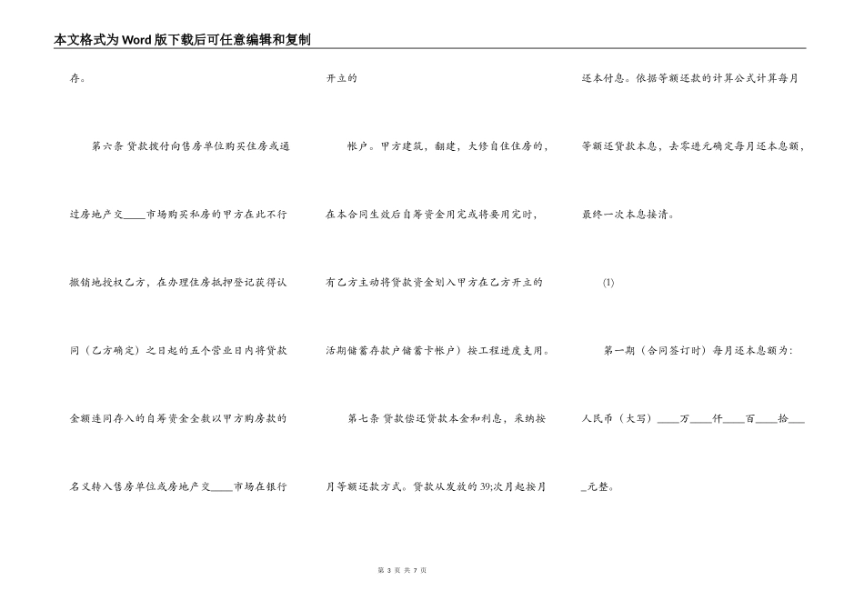 正规版单位间借款合同模板_第3页