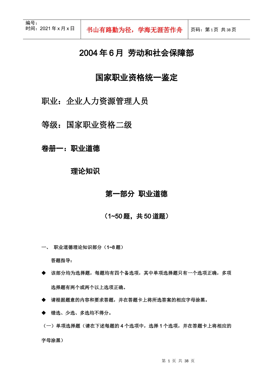 企业人力资源管理人员资格考试试题_第1页