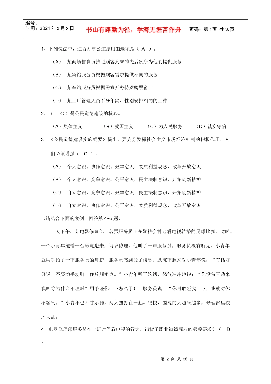 企业人力资源管理人员资格考试试题_第2页