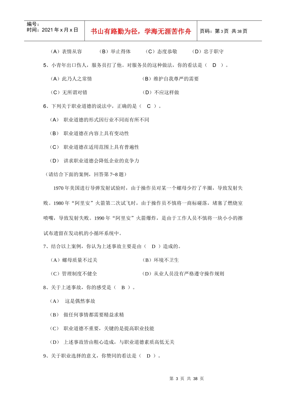 企业人力资源管理人员资格考试试题_第3页