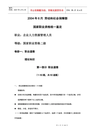 企业人力资源管理人员资格考试试题