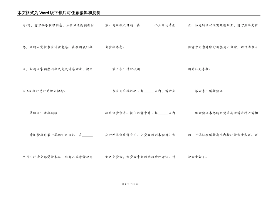 外汇借款合同正规版范本_第2页