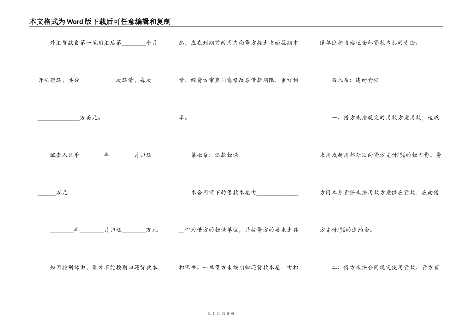 外汇借款合同正规版范本_第3页