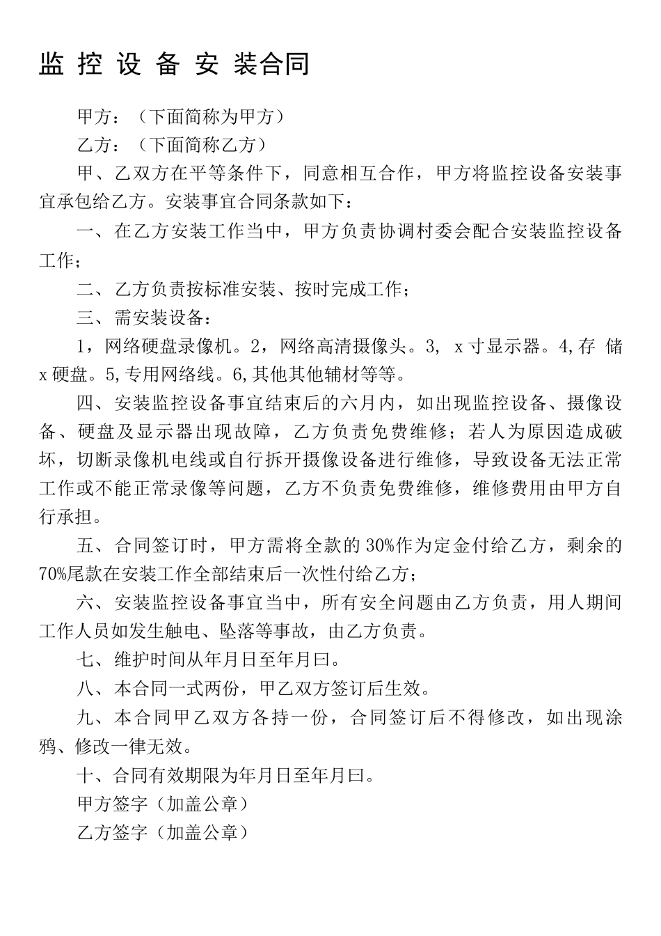 安装摄像头合同协议书_第2页