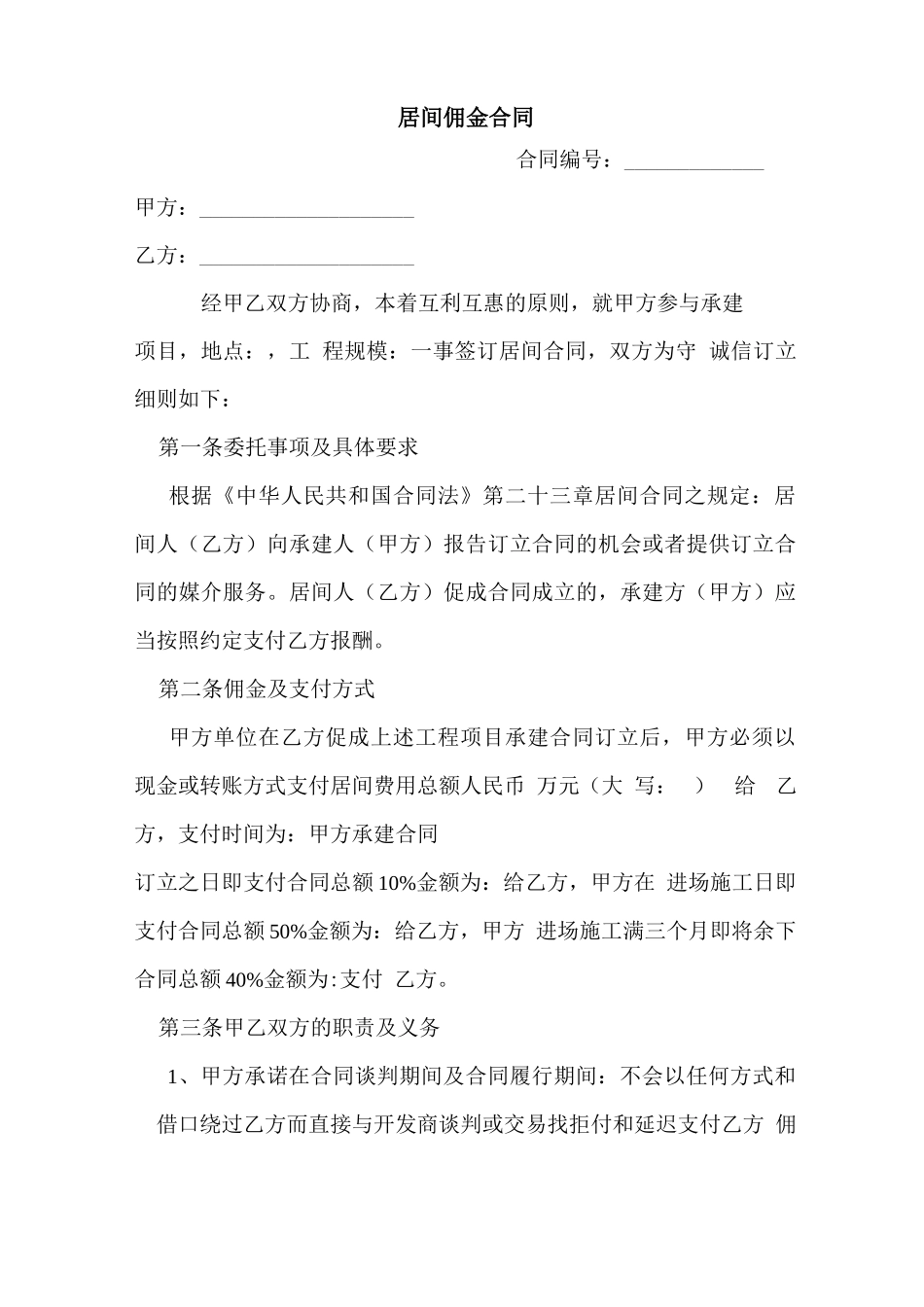 居间佣金合同_第1页