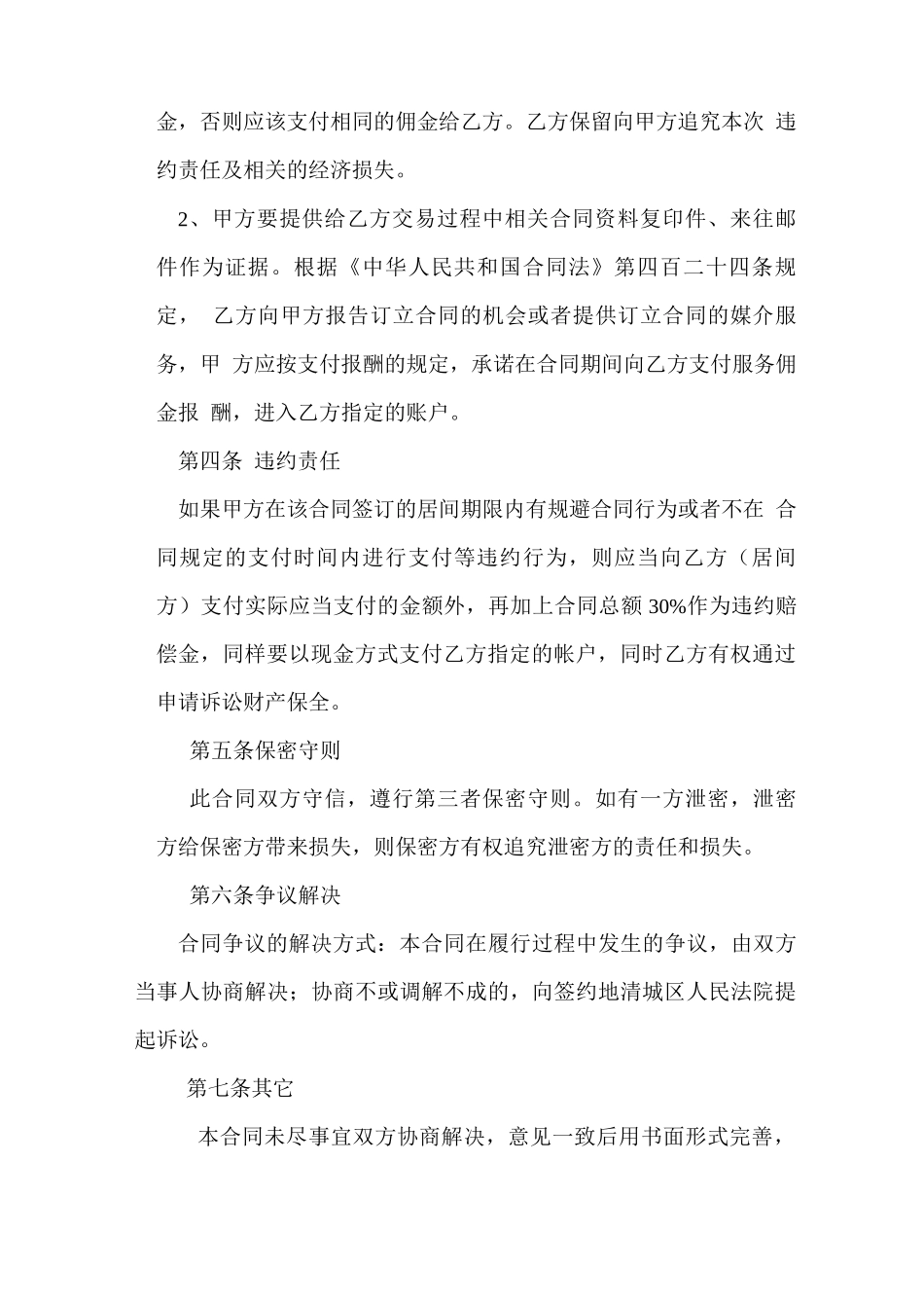 居间佣金合同_第2页