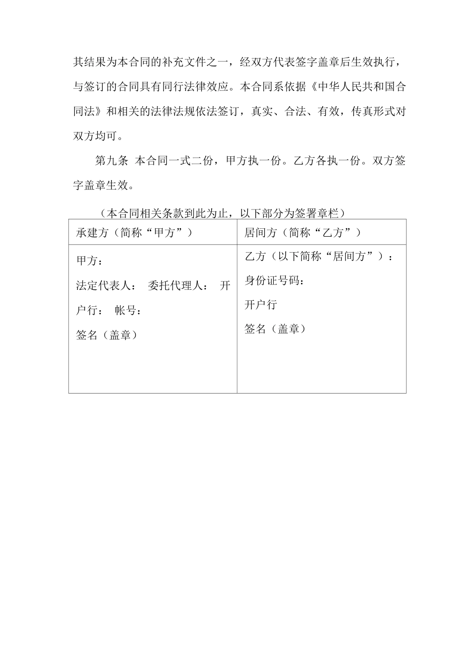 居间佣金合同_第3页