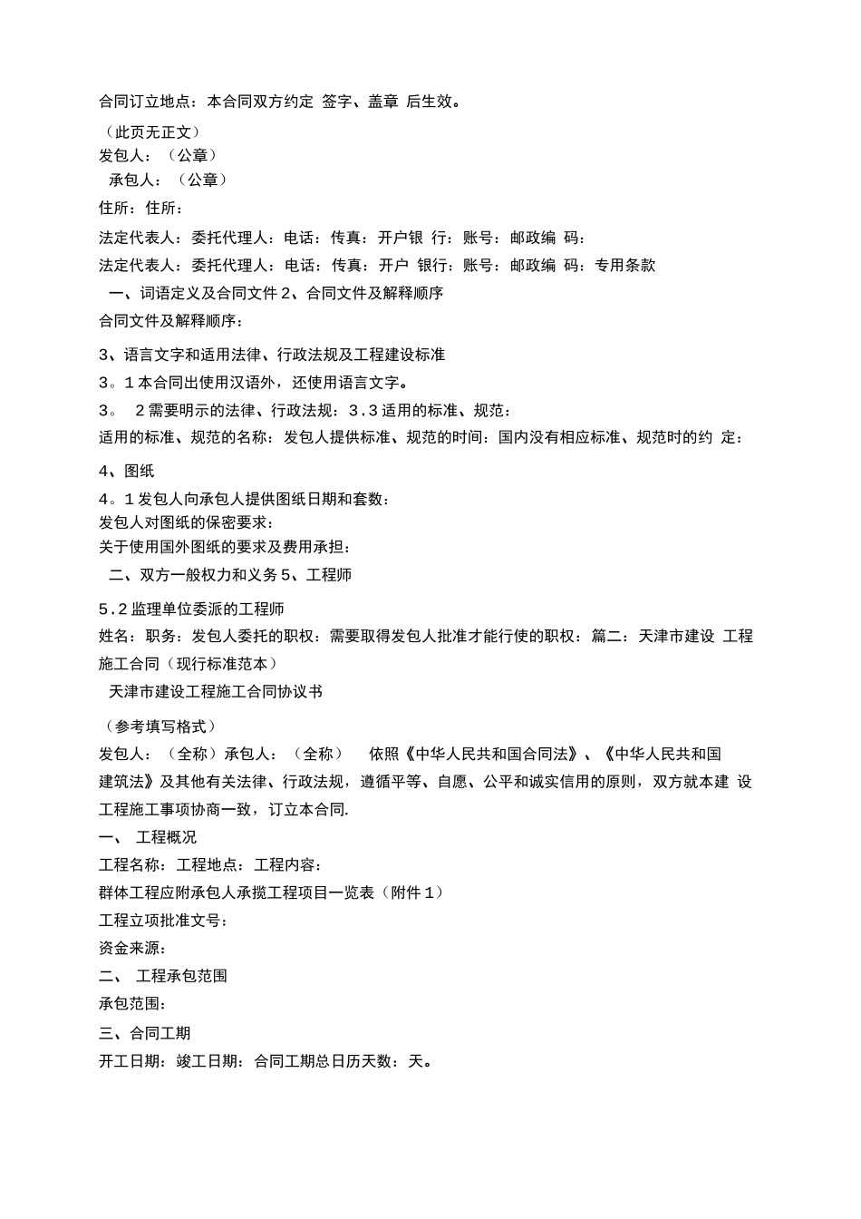 天津建设工程施工合同_第2页