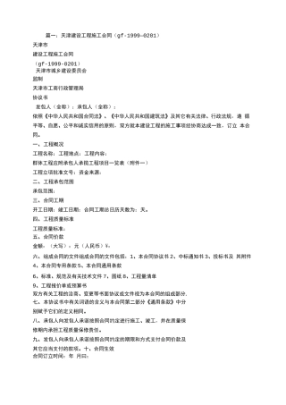 天津建设工程施工合同