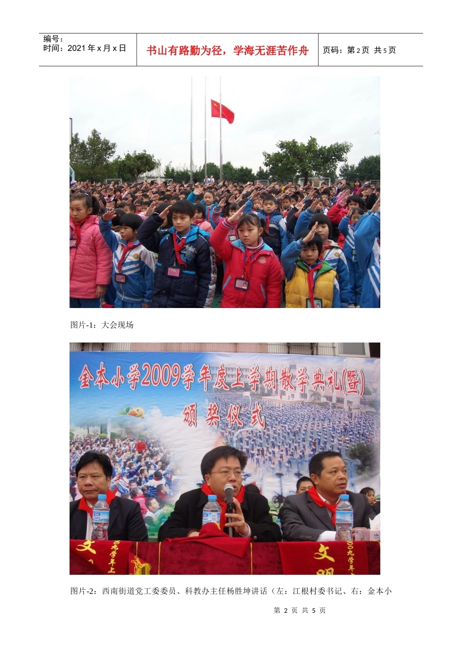 企业家坦言只为了家乡的教育事业_第2页