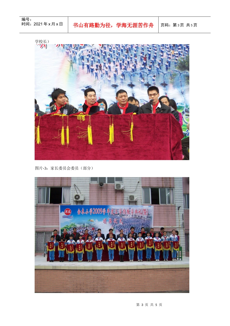 企业家坦言只为了家乡的教育事业_第3页