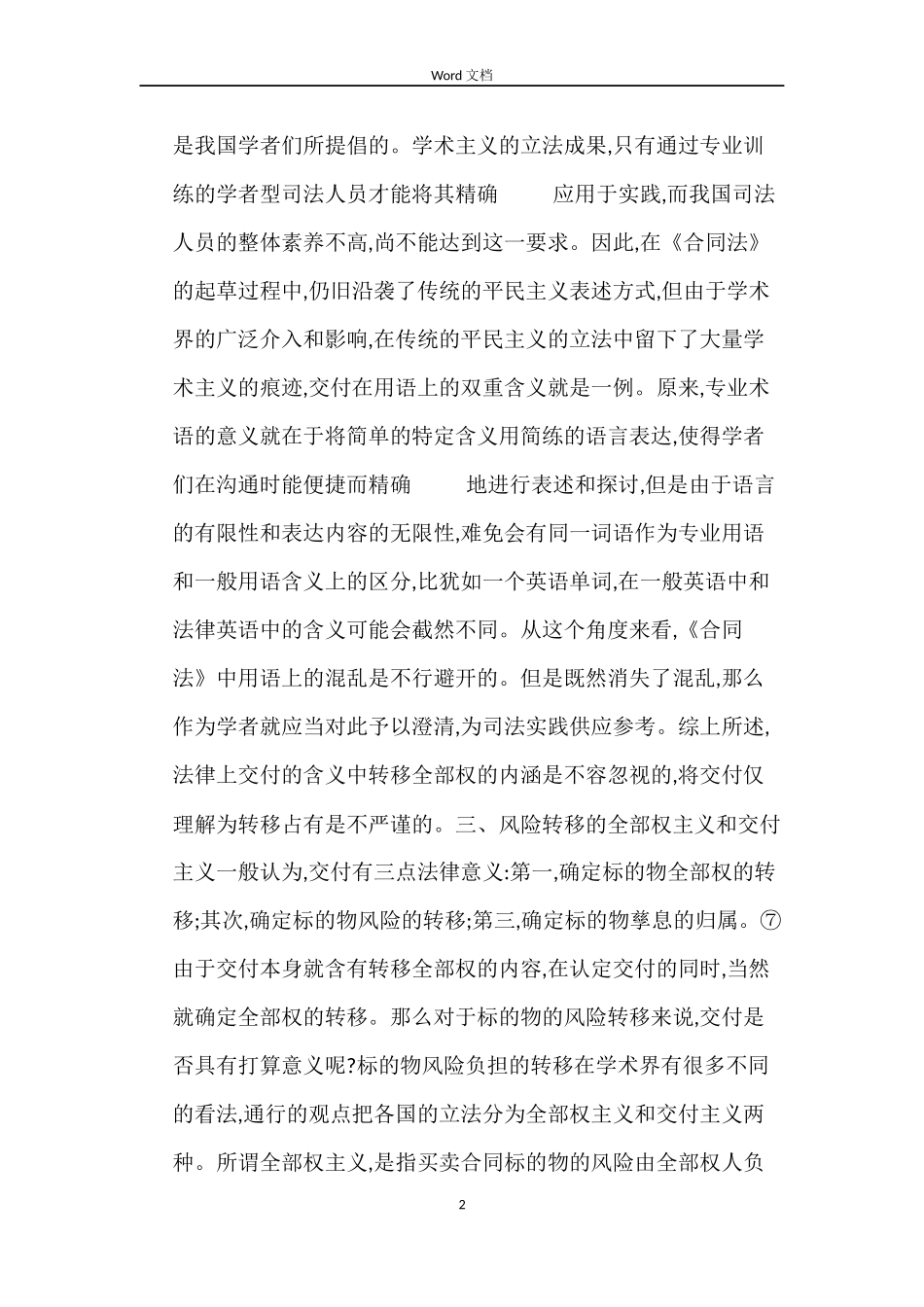 2022年禽蛋类买卖合同_第2页