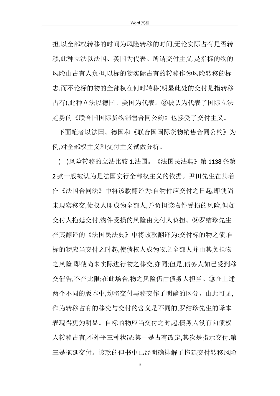 2022年禽蛋类买卖合同_第3页