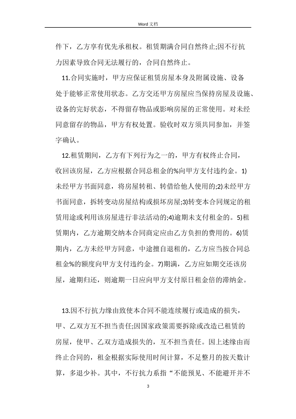 房屋租赁下载合同精简版_第3页