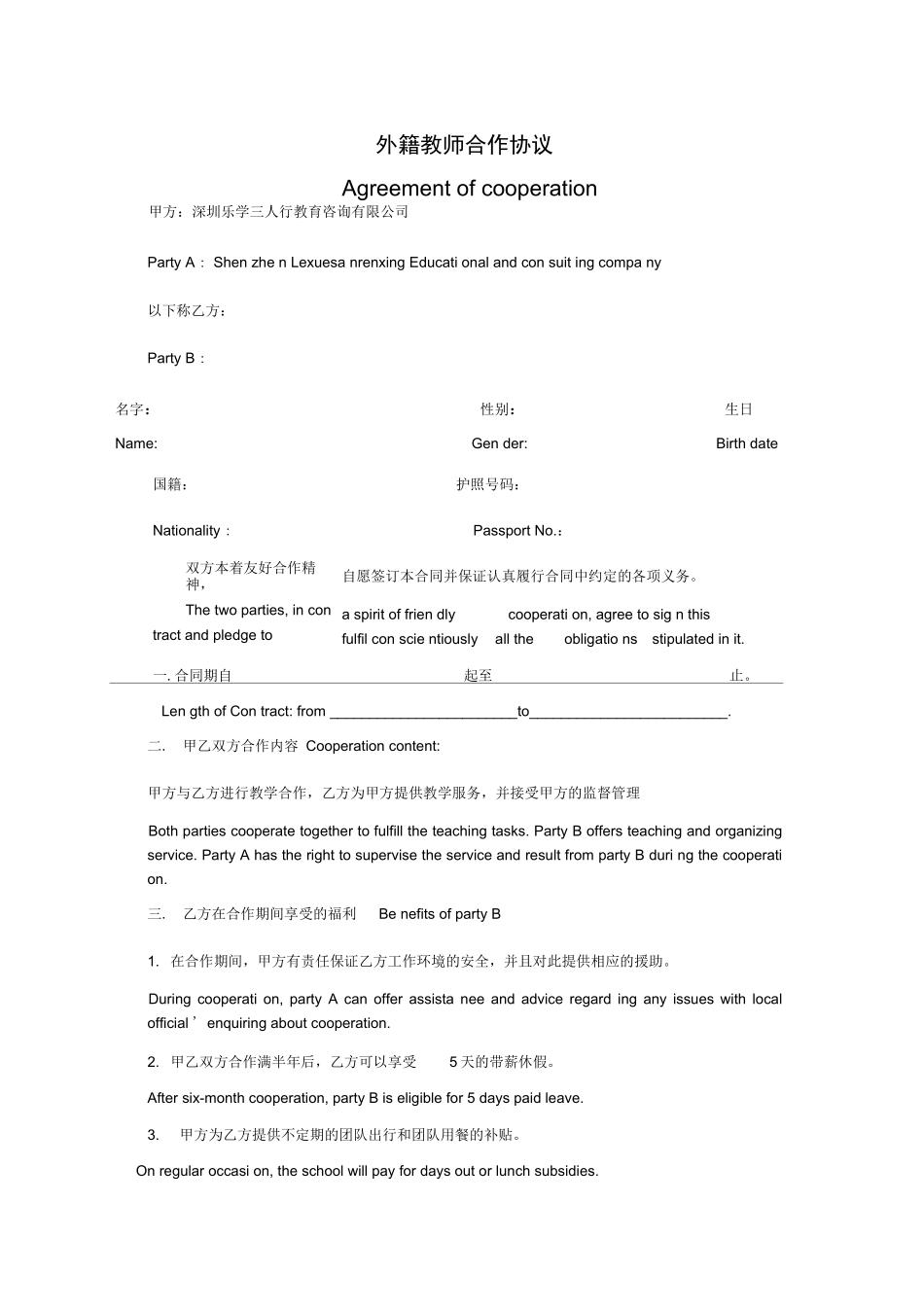外教聘用合同参考_第1页