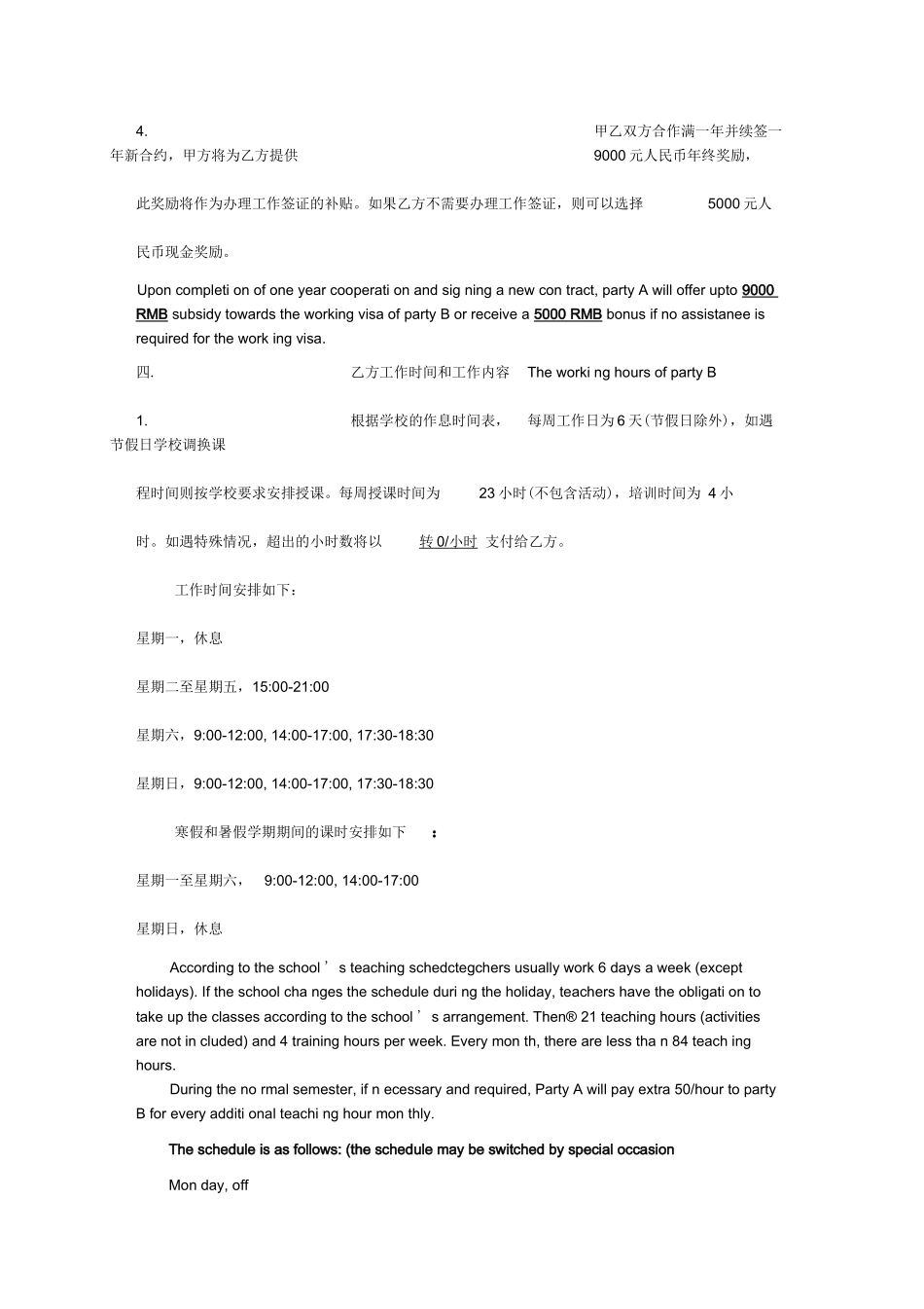 外教聘用合同参考_第2页