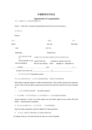 外教聘用合同参考
