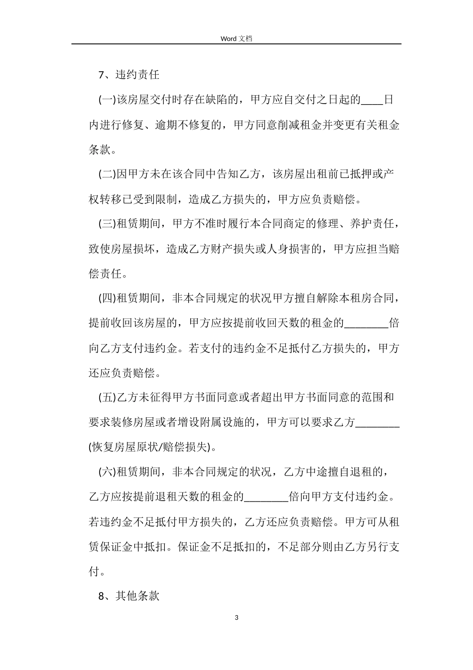 标准上海租房合同下载_第3页