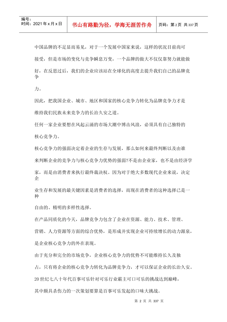 企业品牌竞争力分析_第2页