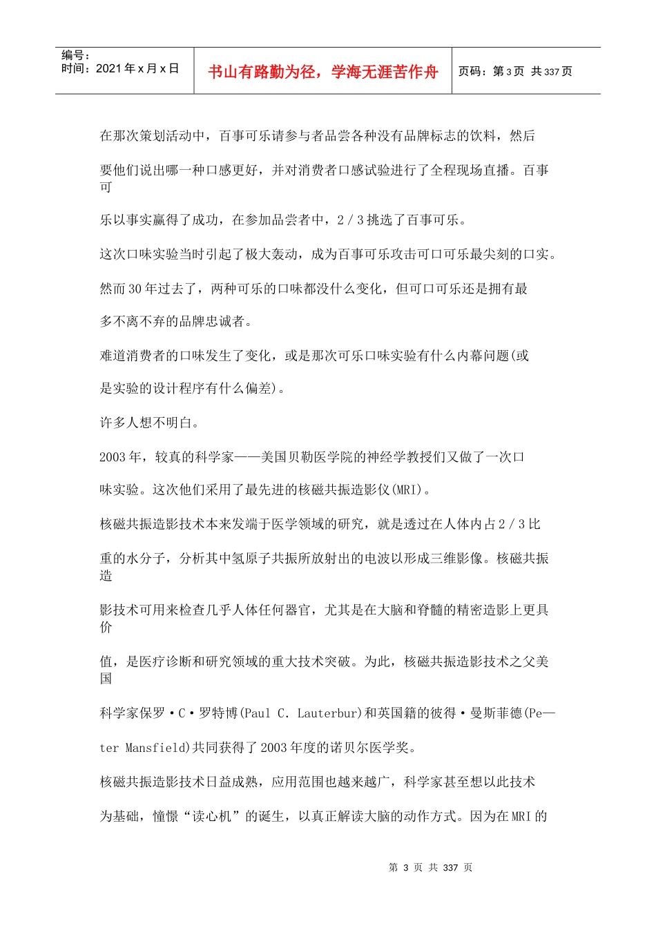 企业品牌竞争力分析_第3页