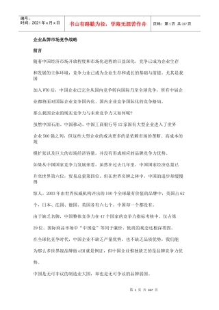 企业品牌竞争力分析