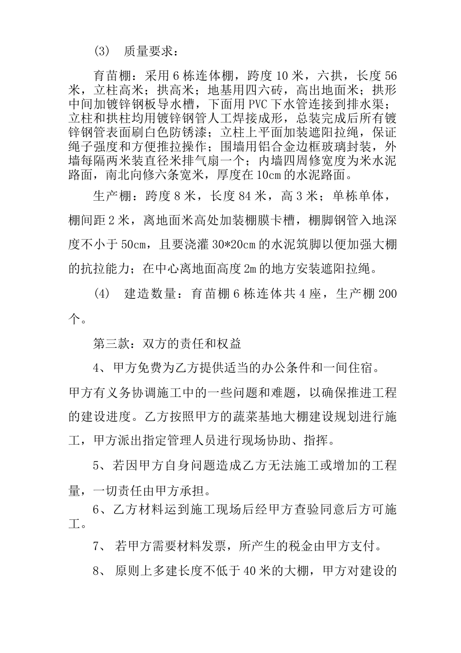 蔬菜大棚建设施工合同_第2页