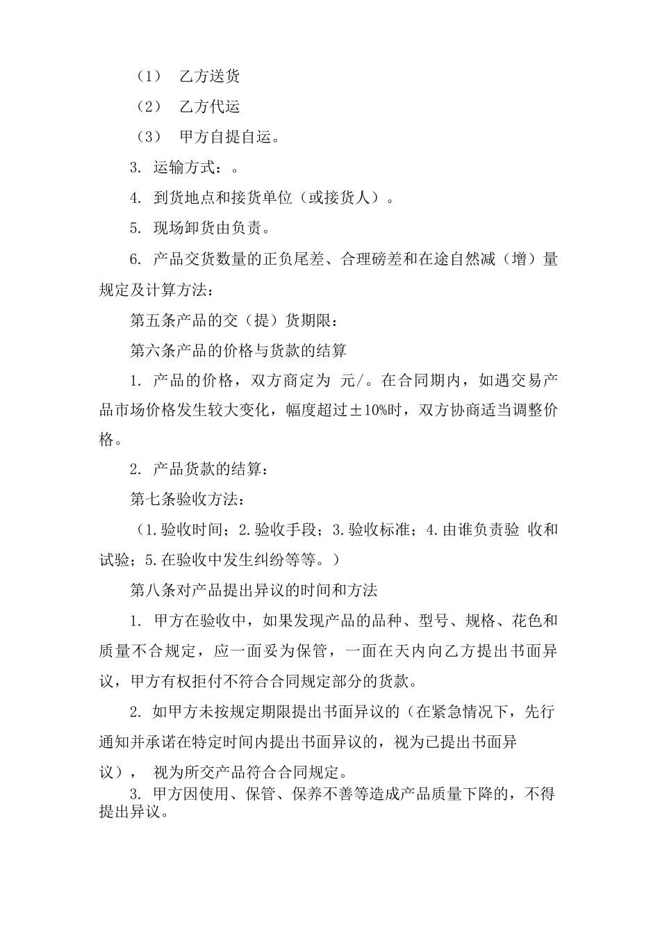 追加采购合同范本_第2页