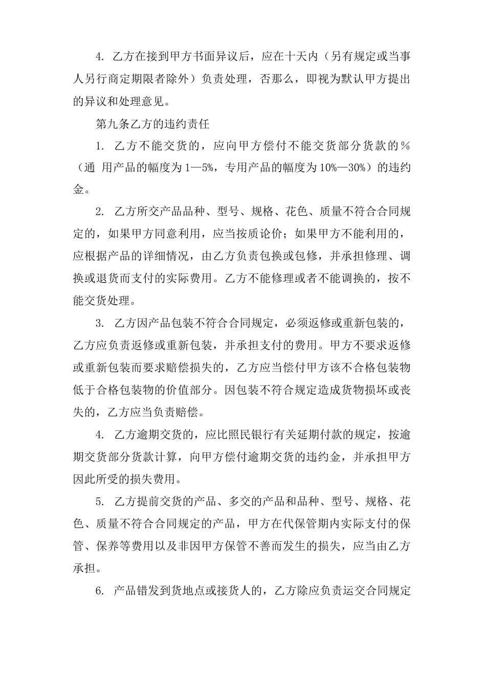 追加采购合同范本_第3页