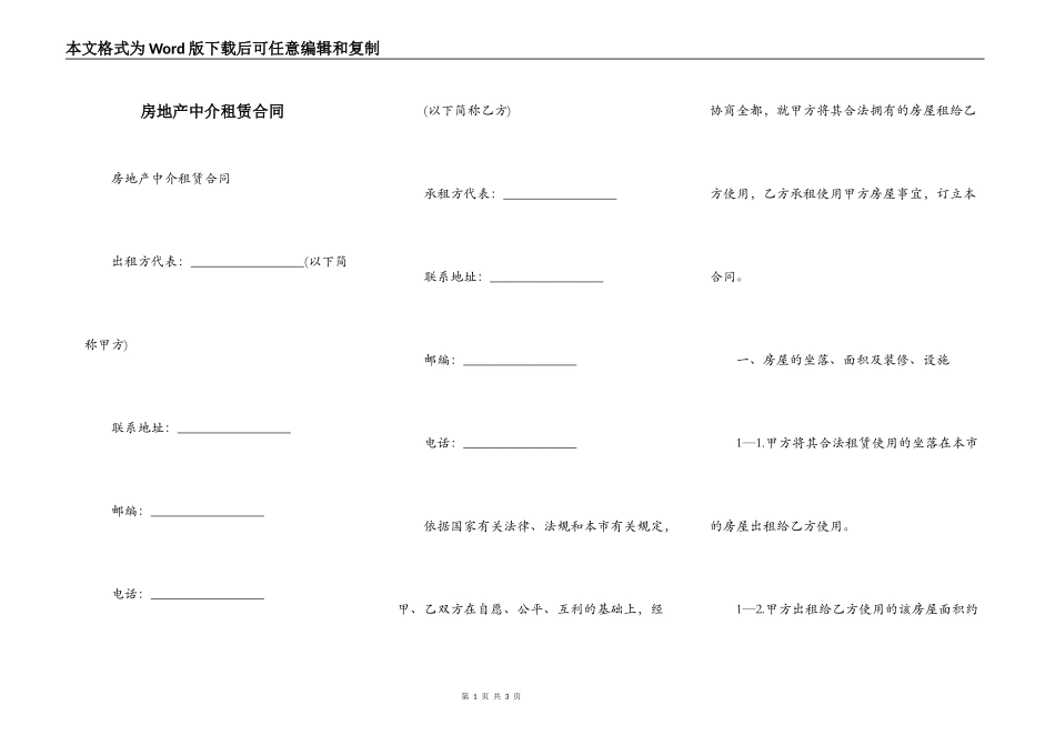 房地产中介租赁合同_第1页
