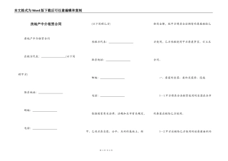 房地产中介租赁合同