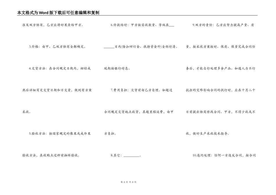 昆明市水果买卖合同_第2页
