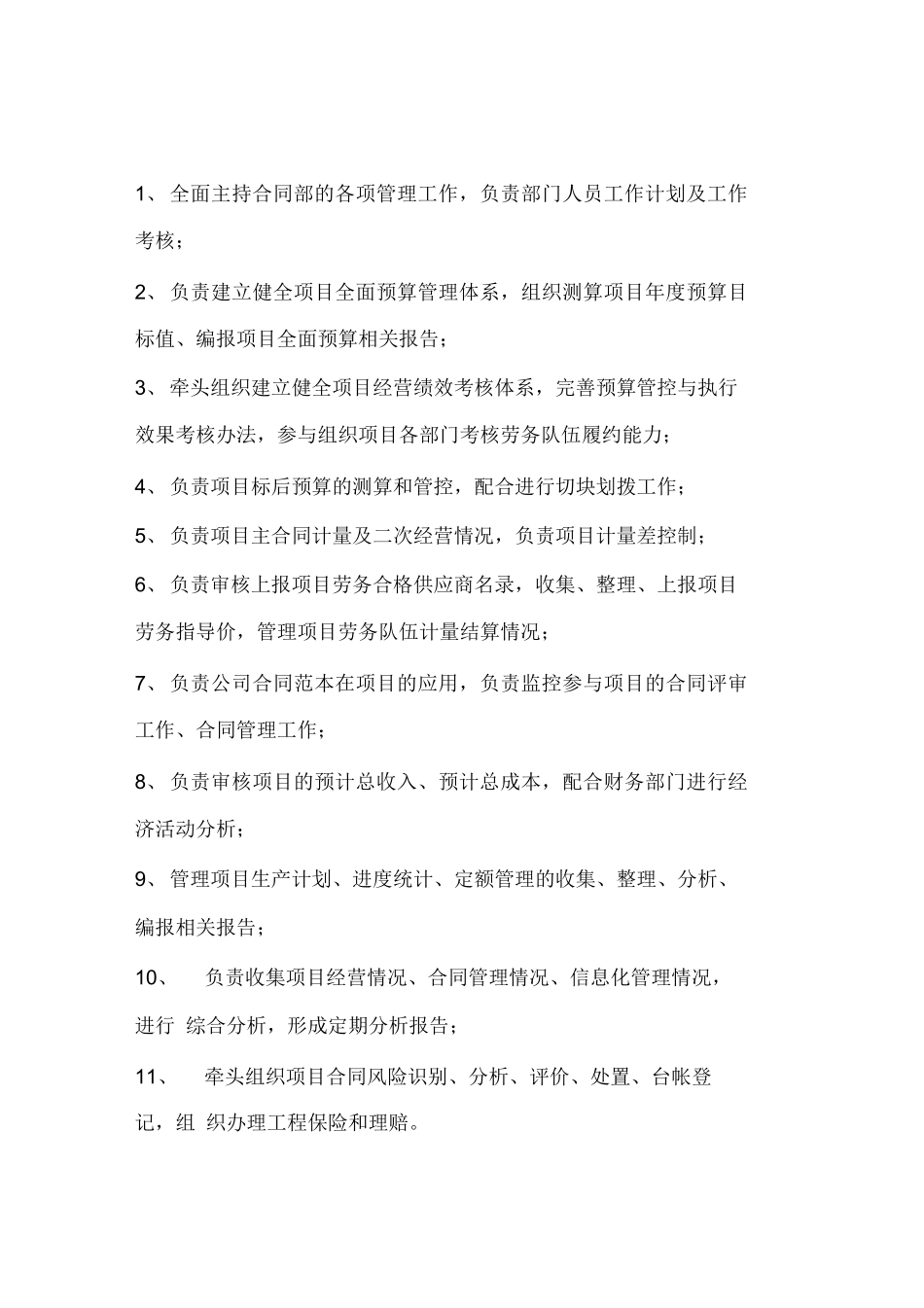 项目成本合同部岗位职责_第2页