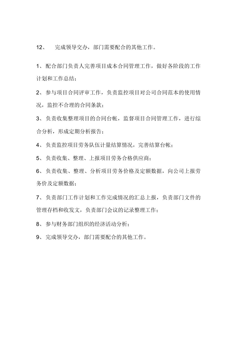 项目成本合同部岗位职责_第3页