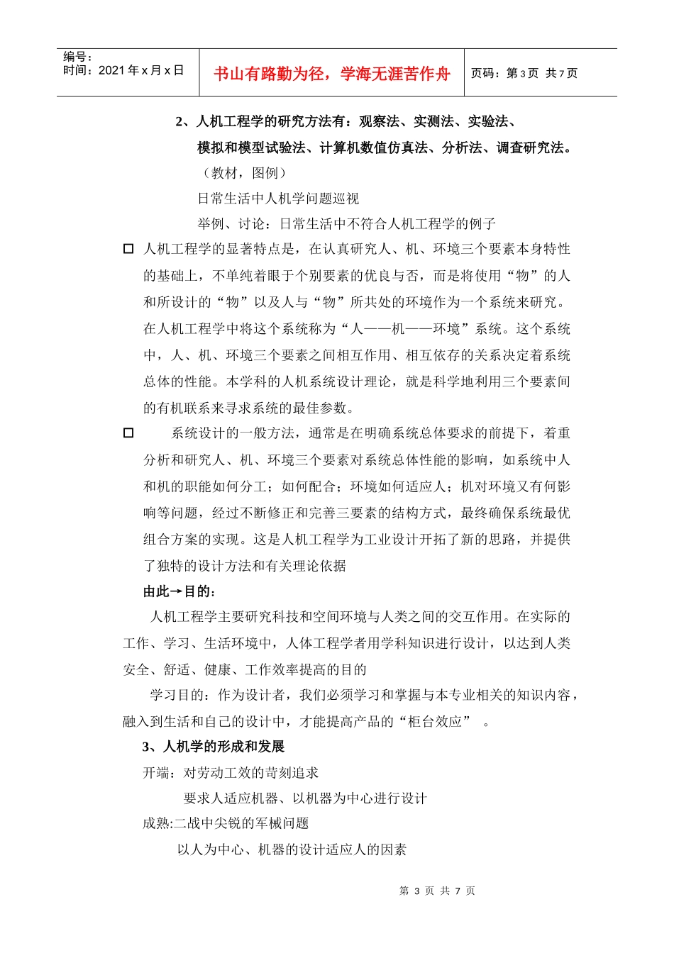 人机工程学教案1_第3页